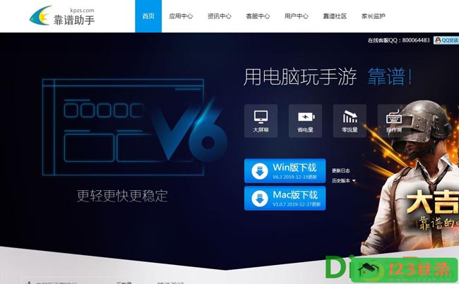 靠谱助手官网