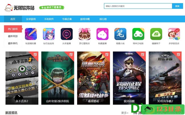 无限软件站