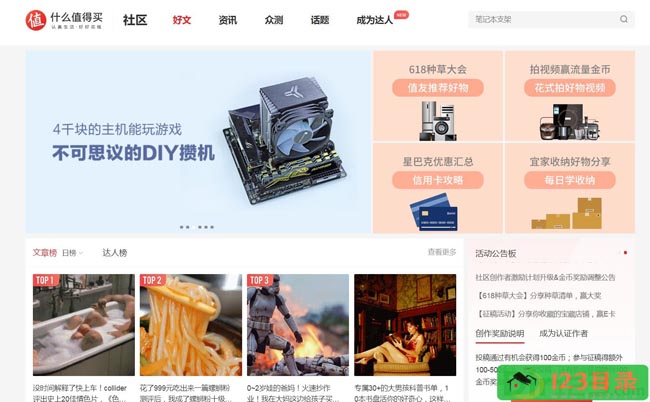 什么值得买_社区频道