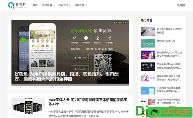 富百科软件站