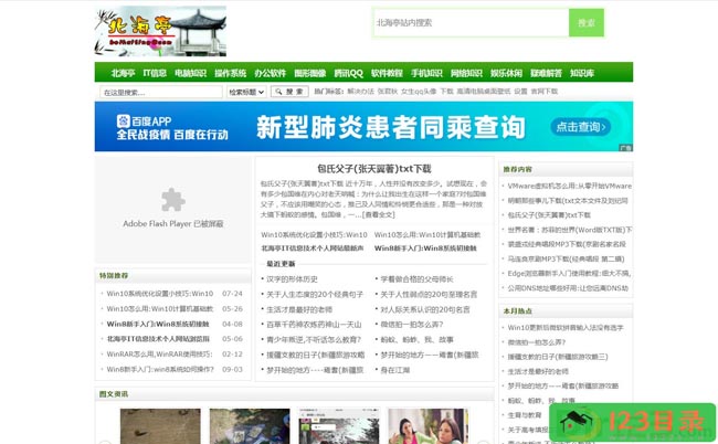 北海亭-IT信息技术网站