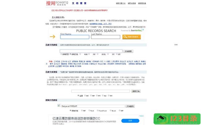 搜网文档搜索