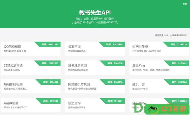 教书先生API