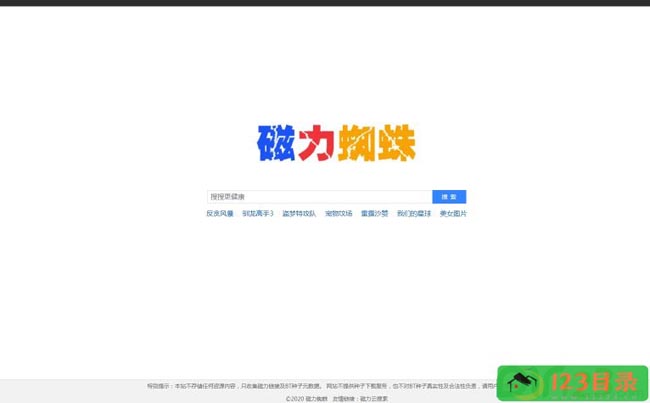 磁力蜘蛛 - 磁力搜索引擎