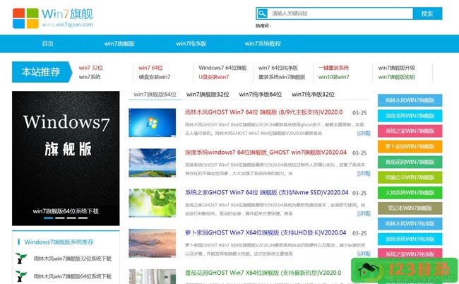 windows7系统旗舰版