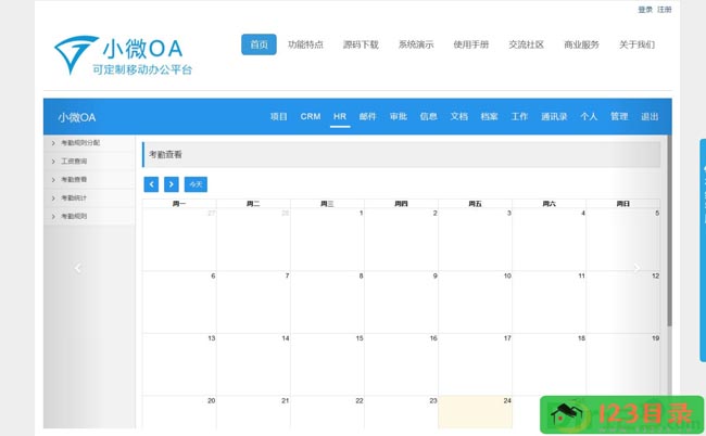 小微OA系统