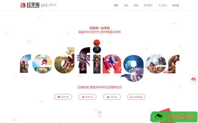 红手指云手机