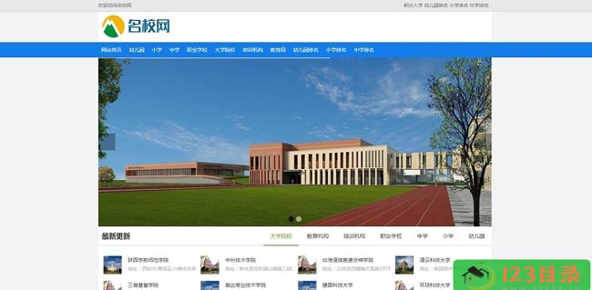 名校大全