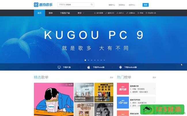 酷狗音乐