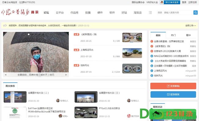 ChinaVR全景摄影网