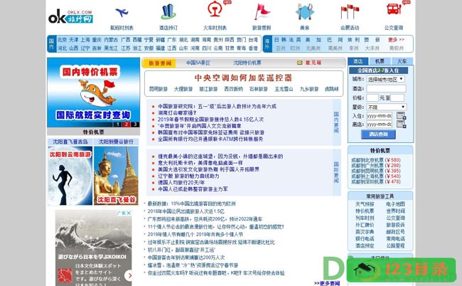 OK旅行网