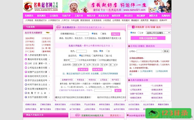名典起名网