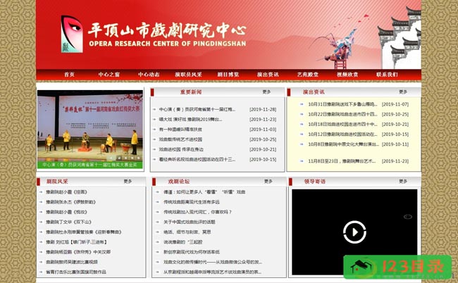 平顶山市戏剧研究中心