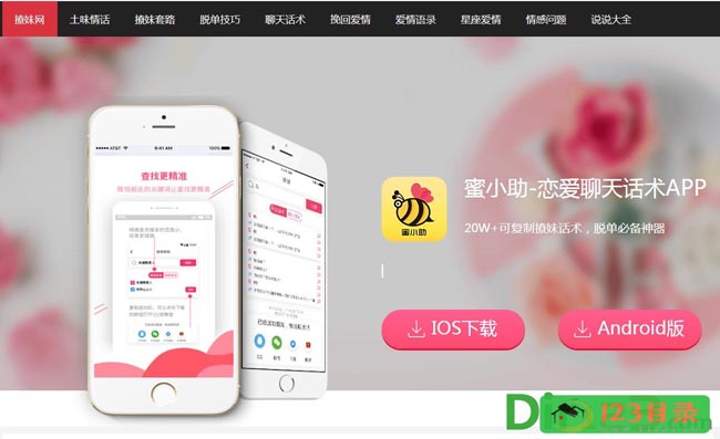 撩妹网