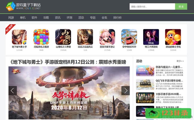 游戏盒子下载站