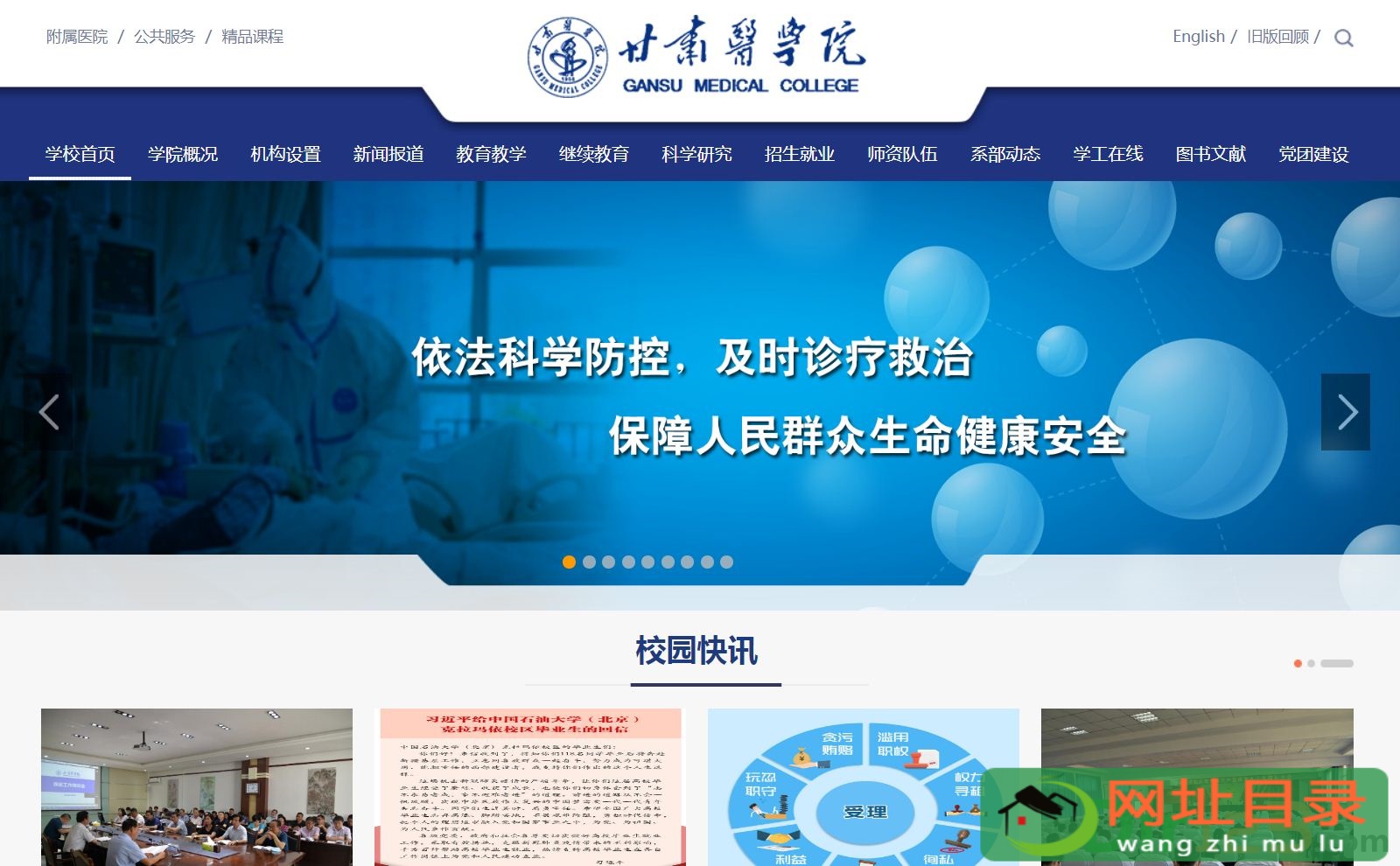 甘肃医学院