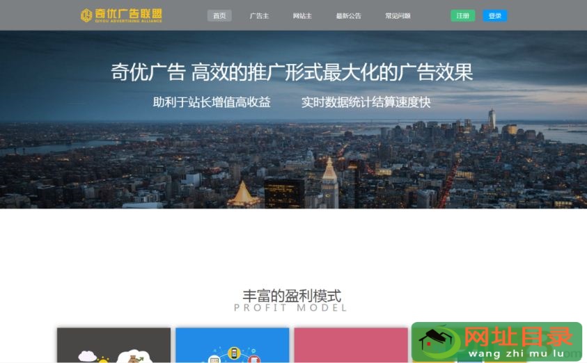 奇优广告联盟