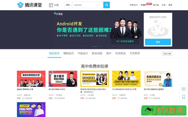 腾讯课堂