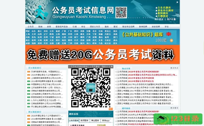 公务员考试信息网