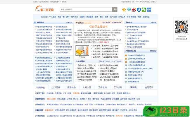 第一范文网