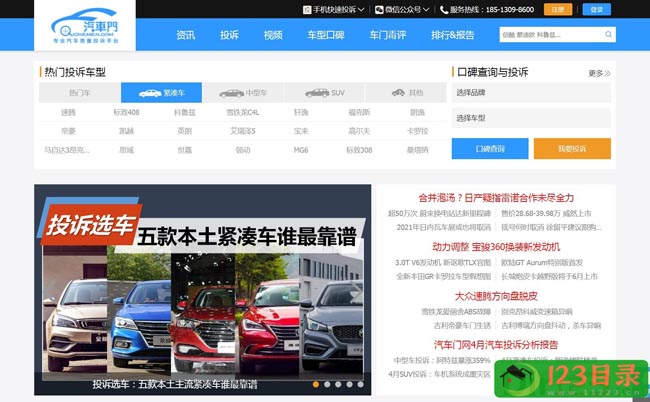 汽车门网 专业的汽车质量投诉平台