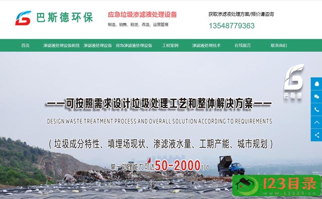 渗滤液处理系统-巴斯德环保