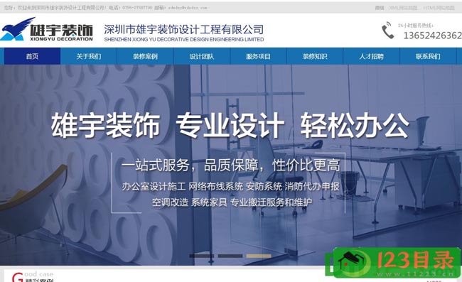 深圳雄宇装饰设计