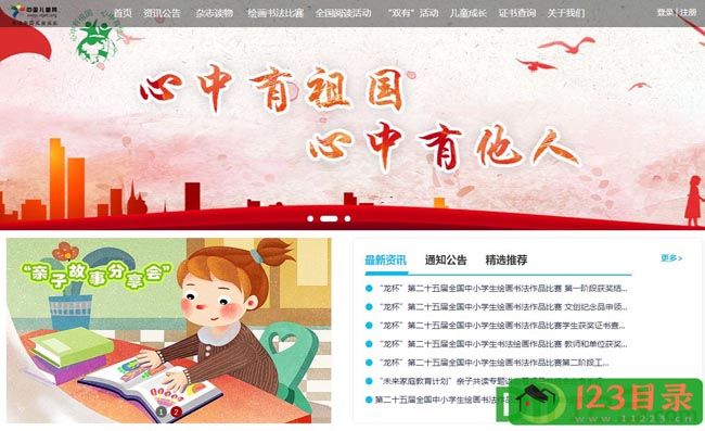 中国儿童网