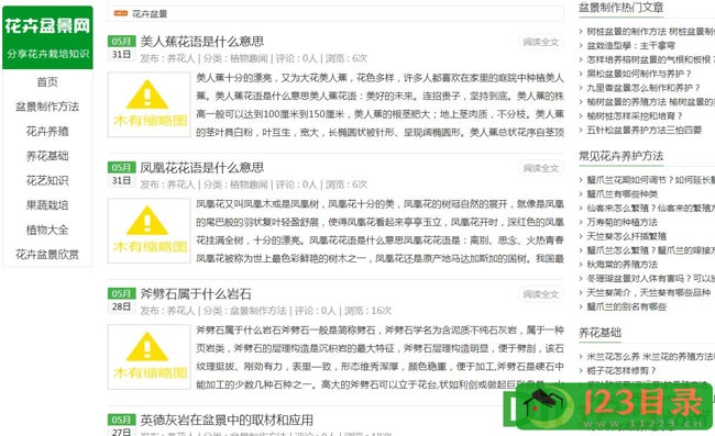 花卉盆景网