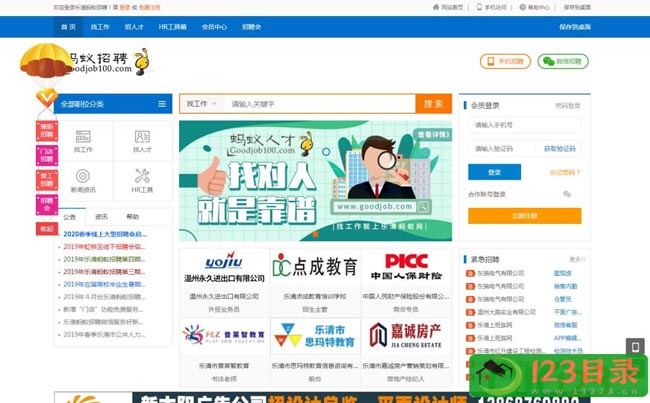乐清人才网