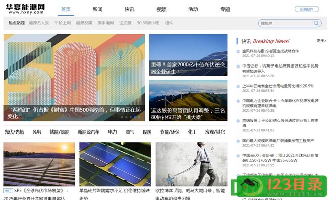 华夏能源网