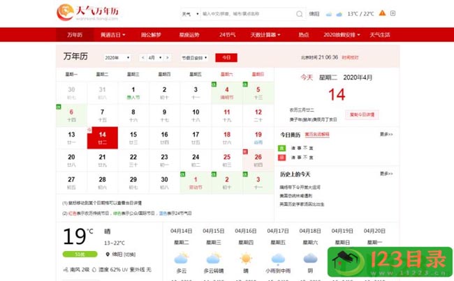 万年历查询