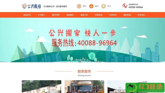 上海公兴搬家公司