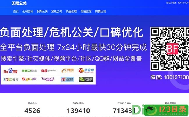 无限公关