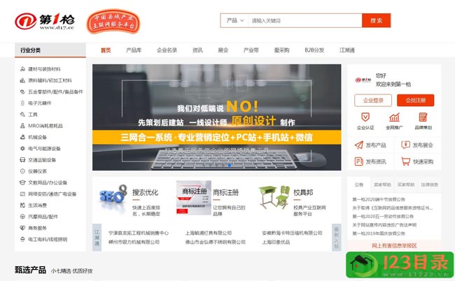 第一枪-B2B电子商务网站
