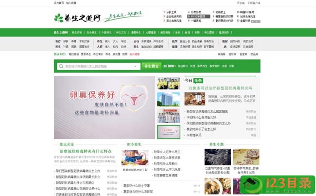 养生之道