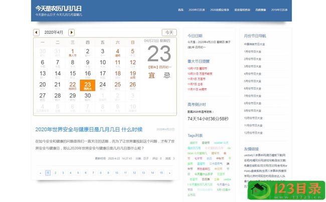 今天是农历几月几日,今天是什么日子,今天几月几号星期几