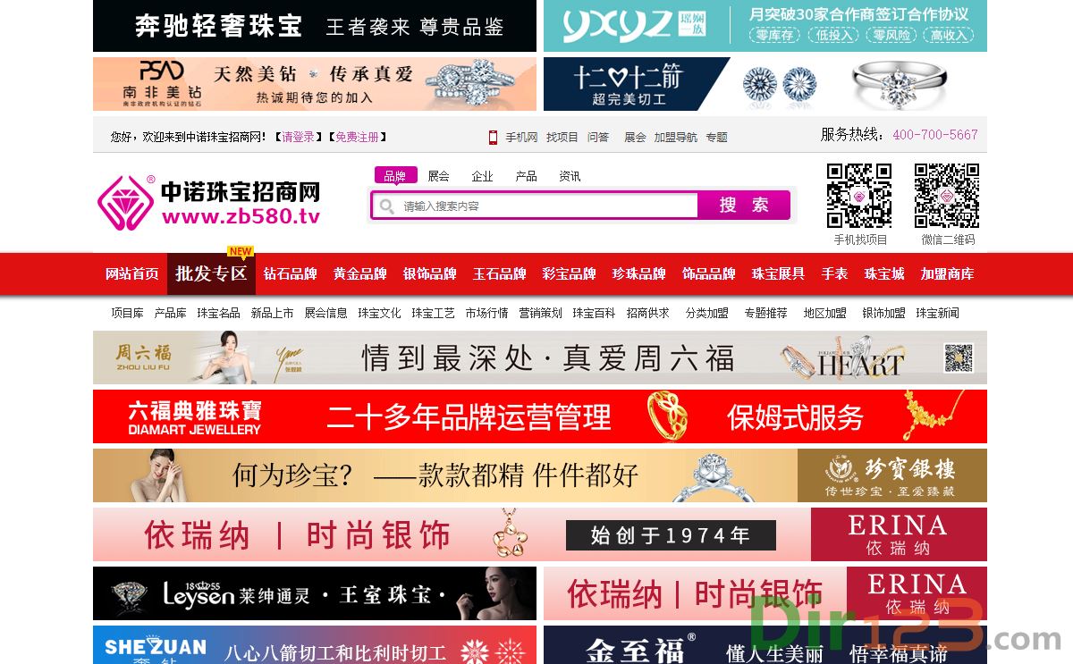 中诺珠宝招商网