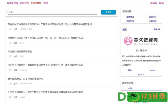 零久法律网