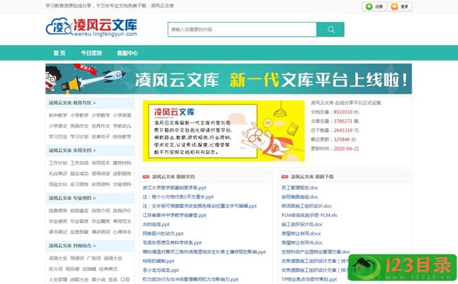 凌风云文库