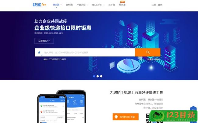快递查询