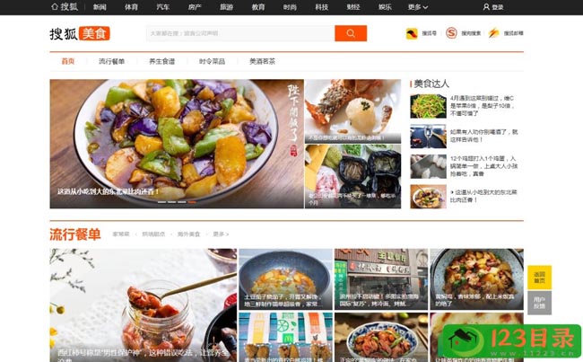 搜狐美食
