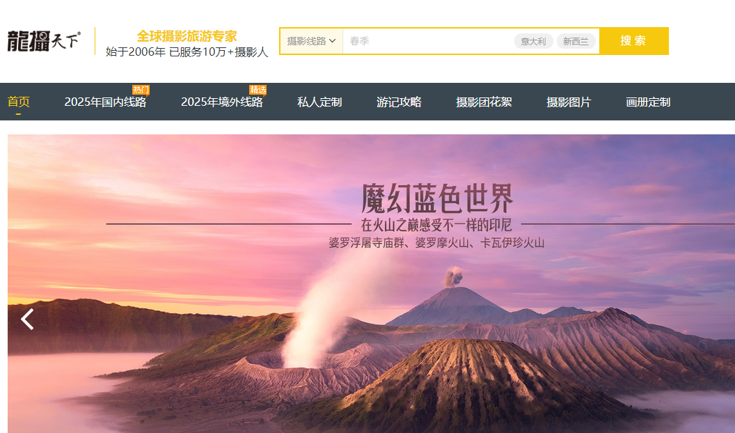 龙摄天下摄影团