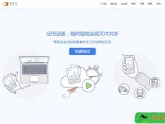 坚果云