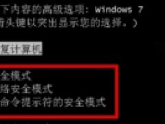 电脑安全模式怎么进截图