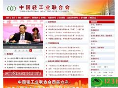 中国轻工业联合会