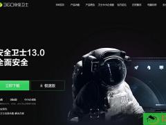 360安全卫士