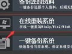 一键系统重装什么软件好用截图
